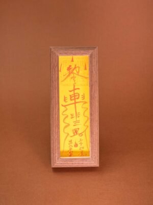 Nature & Tao Cinnabar Personal Protection Talisman in Solid Walnut Frame – For Blocking Misfortune, Guarding Health & Ensuring Safe Travels, Foldable for Carry, Annual Renewal