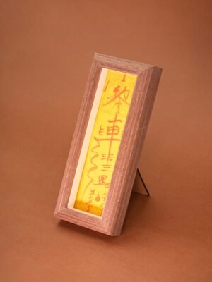 符箓 10-2 护身
