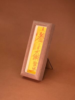符箓 3-2 太岁