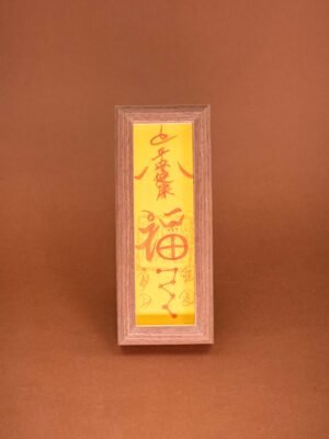 Nature & Tao Cinnabar Hand-Painted Peace & Safety Talisman in Walnut Frame – For Personal Protection, Safe Travels & Peace of Mind, Removable for Carry, One-Year Efficacy