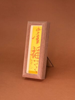 符箓 4-2 平安