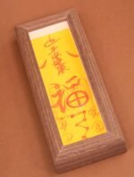 Nature & Tao Cinnabar Hand-Painted Peace & Safety Talisman in Walnut Frame – For Personal Protection, Safe Travels & Peace of Mind, Removable for Carry, One-Year Efficacy