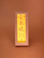 Nature & Tao Cinnabar Wealth Attraction Talisman in Solid Walnut Frame – For Boosting Primary Income, Attracting Windfalls & Business Success, Foldable for Carry, Annual Renewal