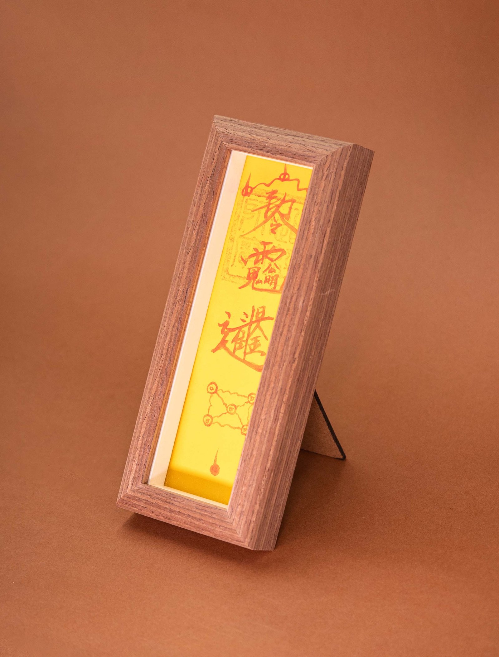 符箓 9-2 招财