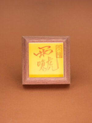 Nature & Tao Cinnabar Lei Zu Hui Talisman in Solid Walnut Frame – For the Thunder Decree, Thunderbolt Protection & Exorcism, Foldable for Carry, Annual Renewal
