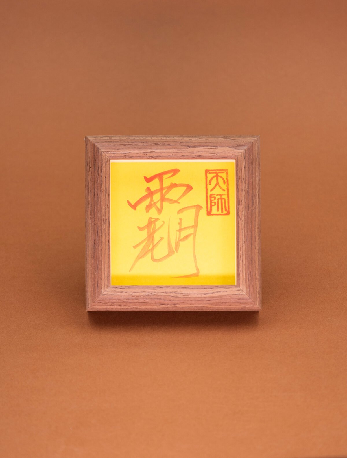 Nature & Tao Cinnabar Yue Lao Hui Talisman in Solid Walnut Frame – For the Blessing of the Matchmaker, Connecting Hearts & Marital Harmony, Foldable for Carry, Annual Renewal