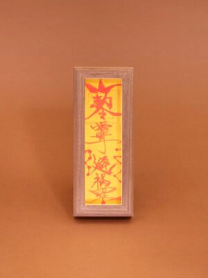 Nature & Tao Hand-Painted Smooth Path Talisman in Walnut Frame – Traditional Red Ink on Yellow Blessing Paper, Removable for Carry, A Quiet Companion for Clear Direction & Progress